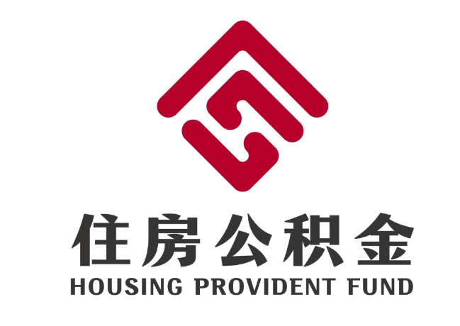 张金镇住房公积金代提